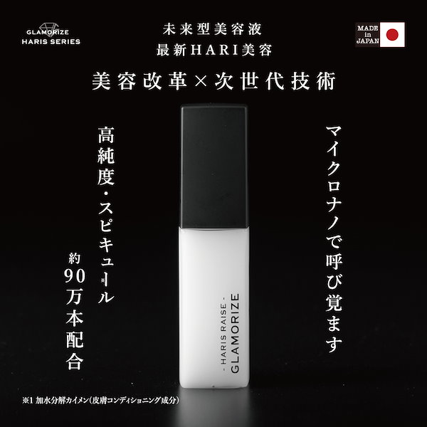 Qoo10] GLAMORIZE ハリスレイズ美容液 30mL 針美容液