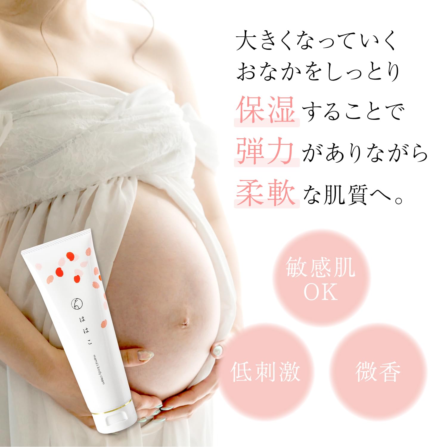 マタニティクリーム ははこ 140g 妊娠線ケア 産前産後クリーム 低刺激 微香料 高保湿タイプ 妊娠お祝い・懐妊ギフトに（2本セット）