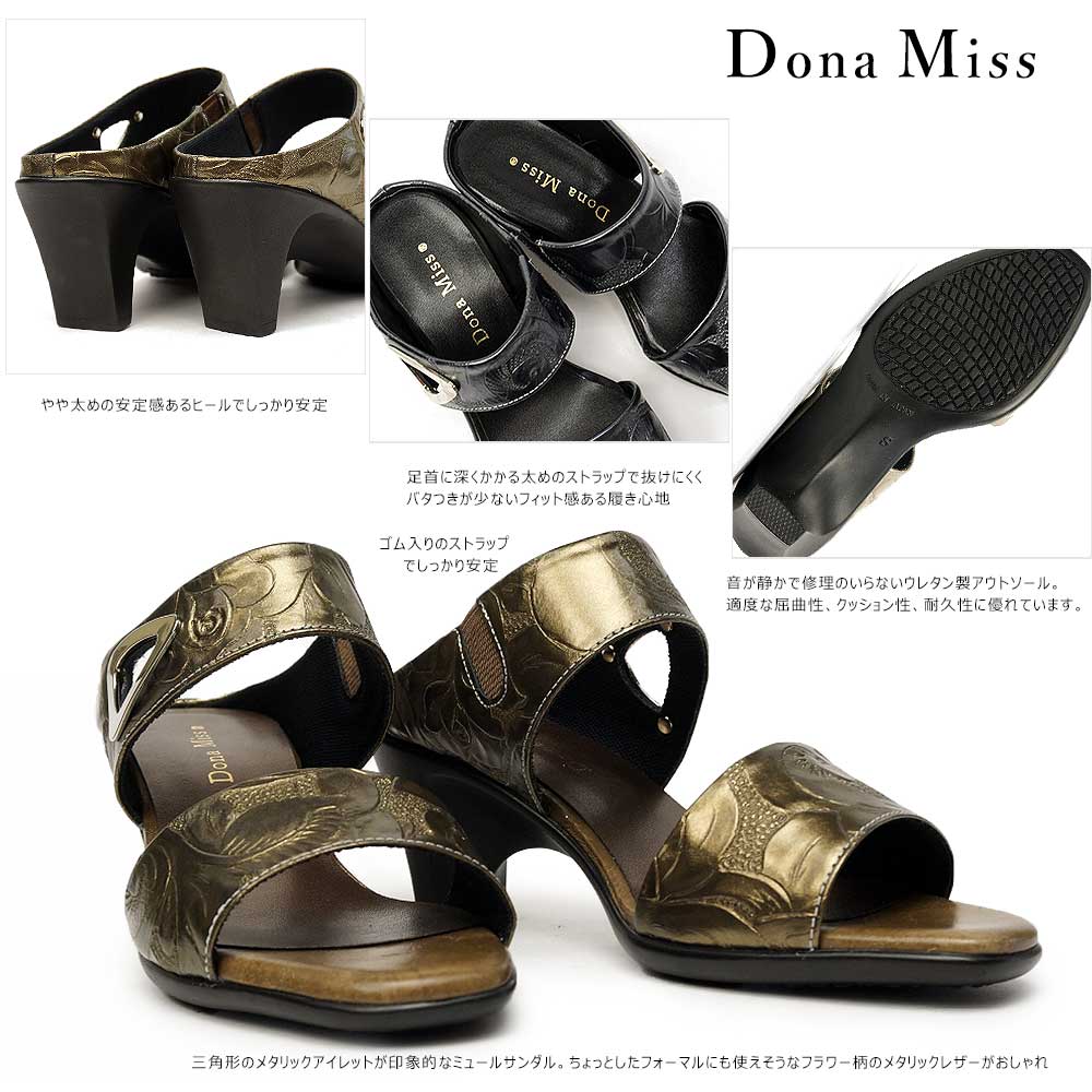 ドナミス 靴 サンダル ミュール 335 レディース メタリック レザー 日本製 本革 Dona