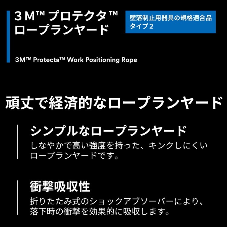 3M プロテクタ ロープ ランヤードtype2 シングル 1260322 2種 新規格 スリーエム 安全帯 3M プロテクタ ロープ ランヤードtype2 シングル 1260322 2種 新規格 スリーエム 安全帯