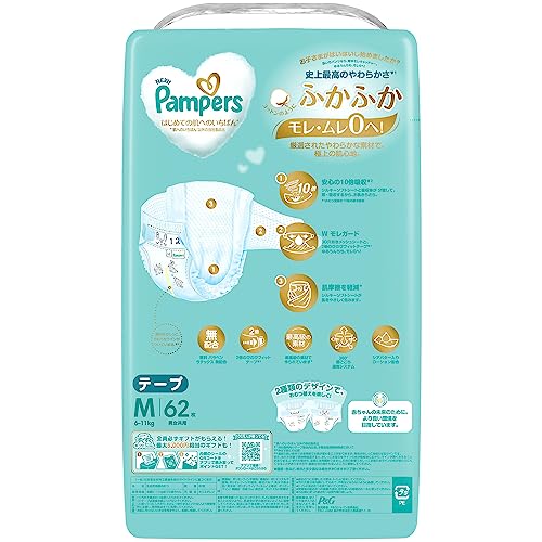 【テープ Mサイズ】パンパース オムツ はじめての肌へのいちばん (611kg) 186枚(62枚3パック) [ケース品]