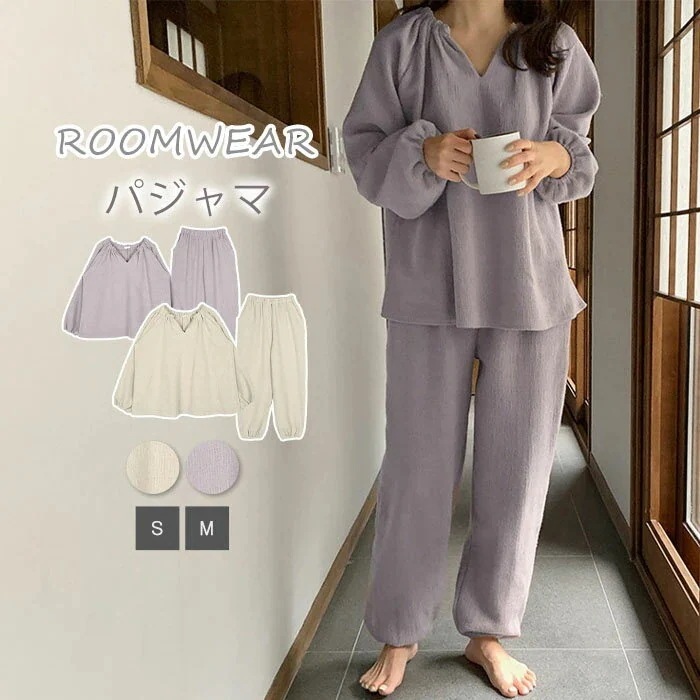 1つ買うと10個無料ウェアパジャマガーゼ綿100％2点セット可愛い上下セットコットン綿パジャマ長袖ウェアナイトウェア部屋着寝巻き寝間着レディースゆったり柔らかい無地リラックスホワイトパープルパフスリー
