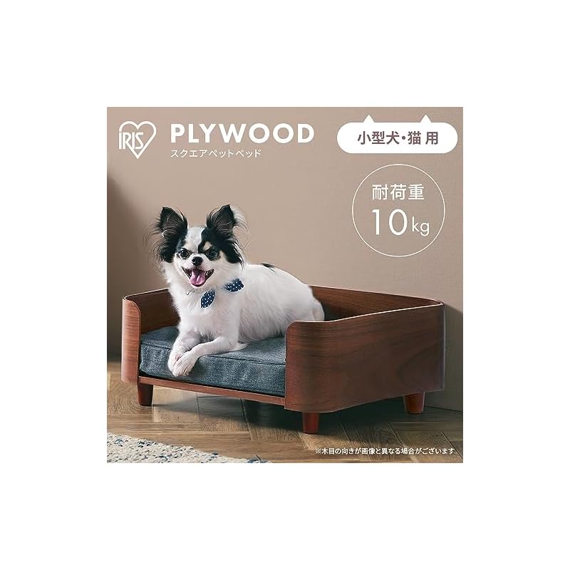 アイリス プライウッドスクエアペットベッド ウォールナット PW-SPB49 アイリスオーヤマ IRIS OHYAMA 代引不可