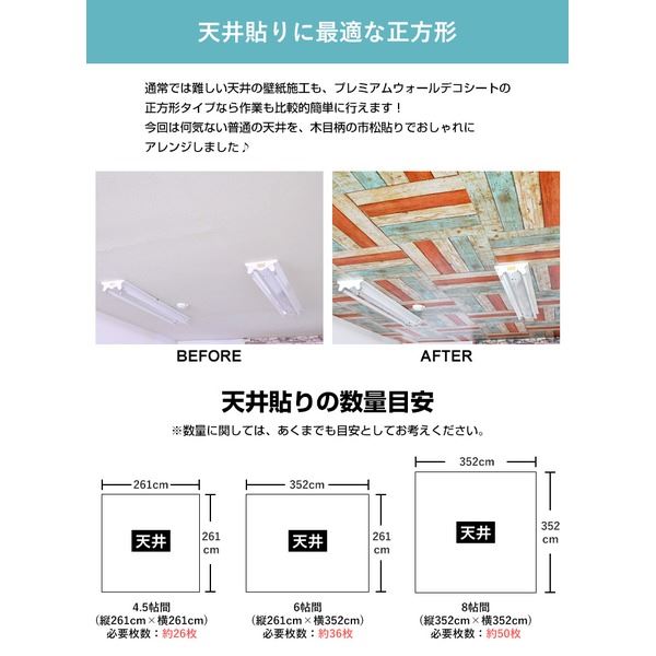 [ウォジック]6帖 天井用＆家具や建具が新品に！壁にもカンタン壁紙シート C-WA608 ペールター