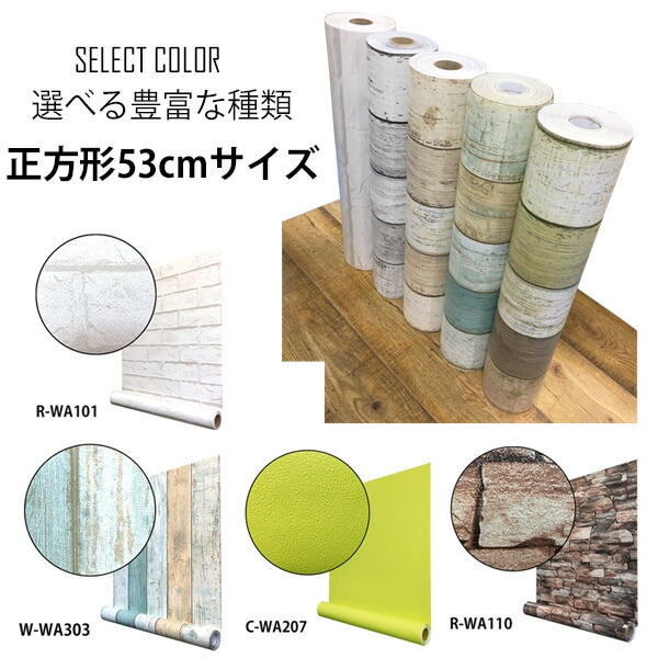[ウォジック]6帖 天井用＆家具や建具が新品に！壁にもカンタン壁紙シート C-WA608 ペールター