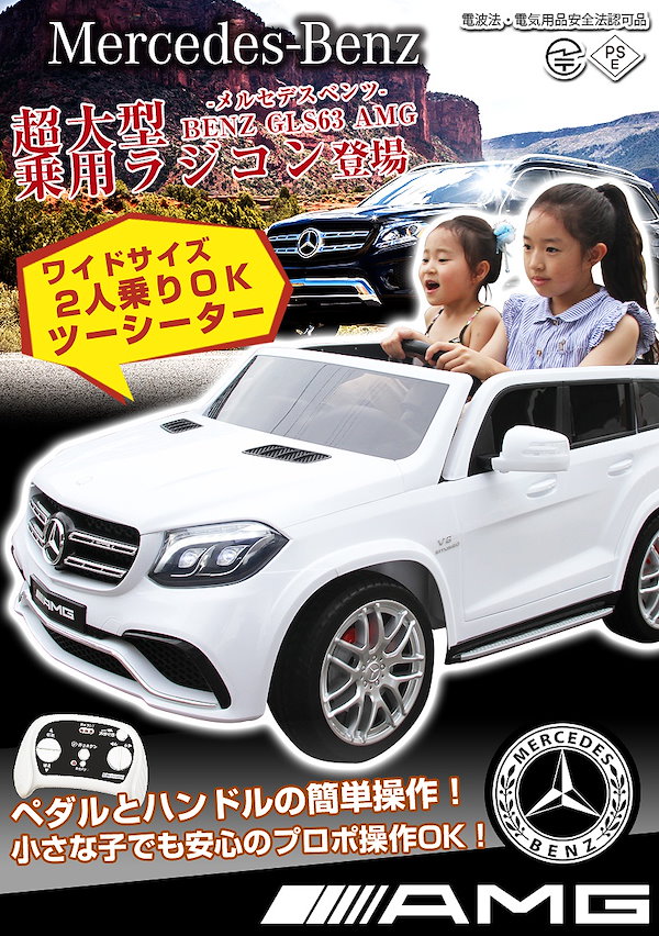 Qoo10] 乗用ラジコン ベンツ GLS63 AMG