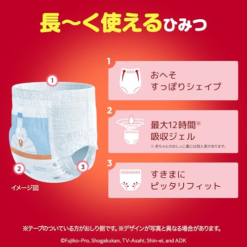 パンツ ビッグより大きいサイズ パンツ ドラえもん オムツ(13~28kg)66枚(22枚×3)ケース品 限定