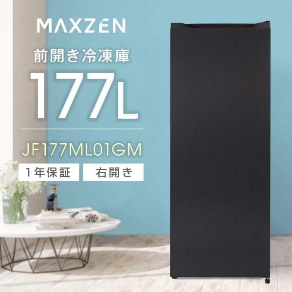 冷凍庫 177L ノンフロン 右開き JF177ML01GM ガンメタル