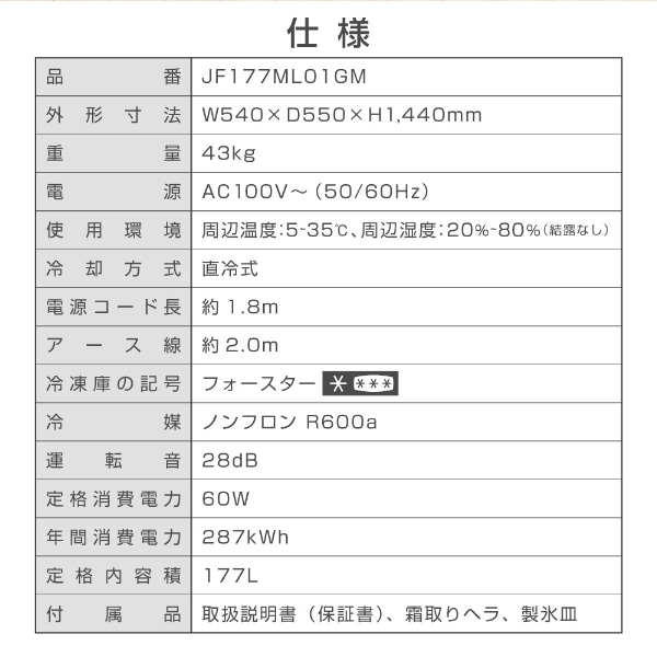 冷凍庫 177L ノンフロン 右開き JF177ML01GM ガンメタル