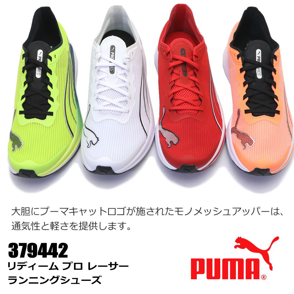 メンズ レディース リディーム プロ レーサー ランニングシューズ No.379442