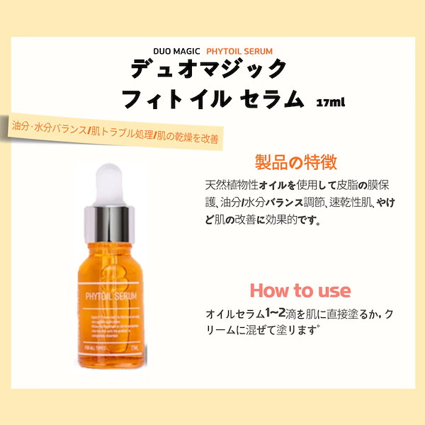 セルマン 化粧品 デュオマジック フィトイル セラム 17ML 韓国化粧品