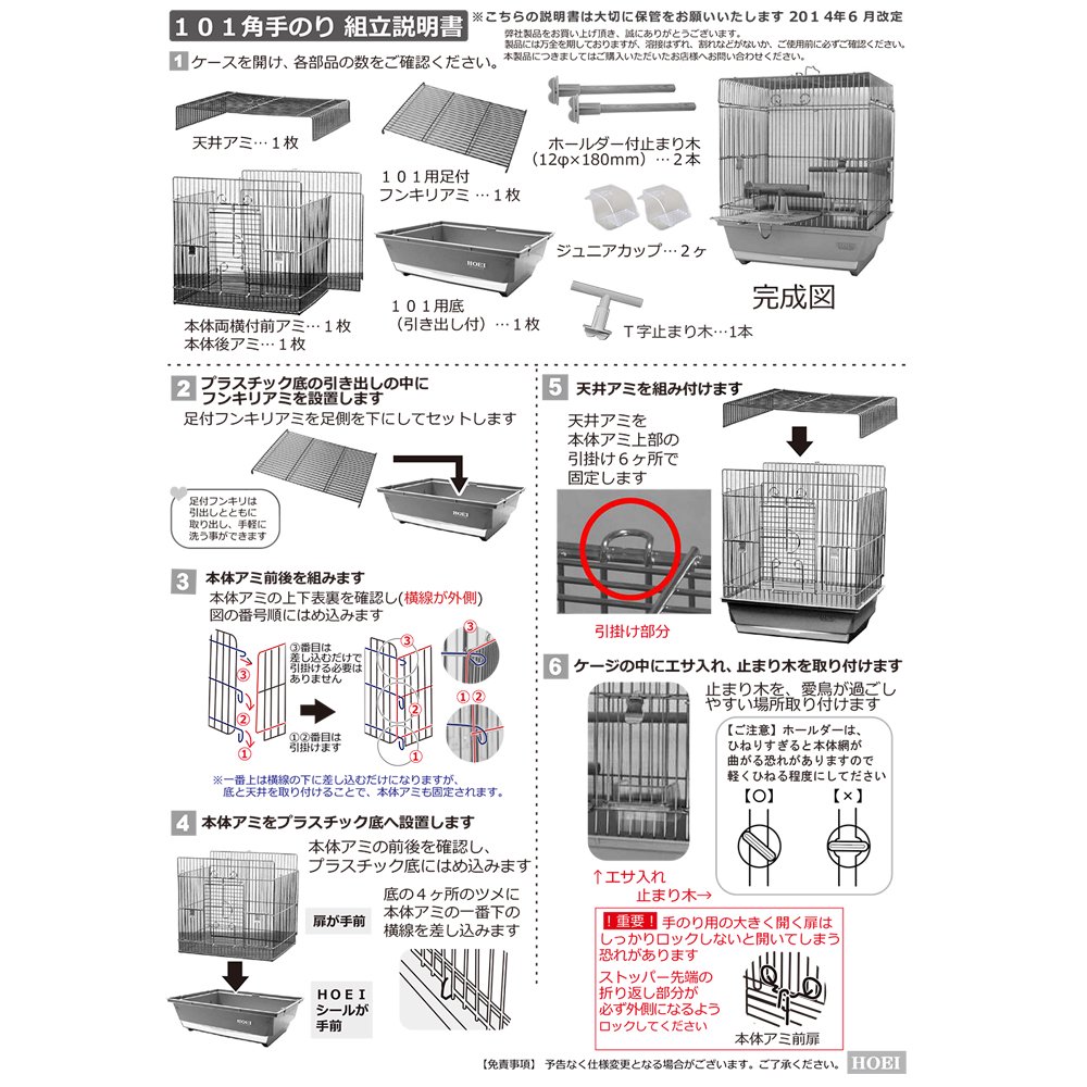 鳥かご HOEI 101角手のりG ピンク (32X26X38.5cm) 文鳥 小型インコ フィンチ CRC55―15―10―10―00 鳥かご HOEI 101角手のりG ピンク (32X26X38.5cm) 文鳥 小型インコ フィンチ CRC55―15―10―10―00