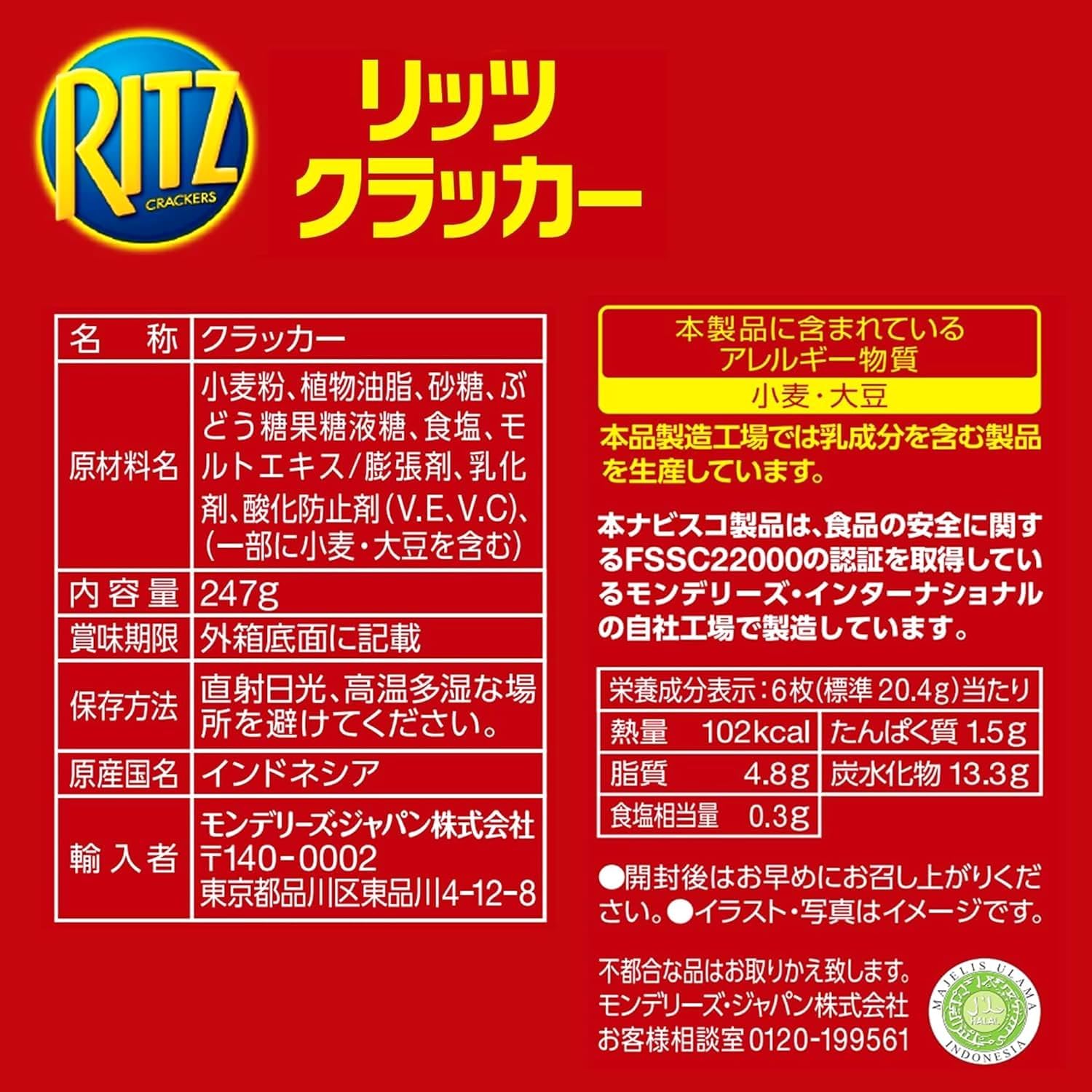 モンデリーズ・ジャパン RITZ(リッツ) ナビスコクラッカーL 247g×10個入 モンデリーズ・ジャパン RITZ(リッツ) ナビスコクラッカーL 247g×10個入