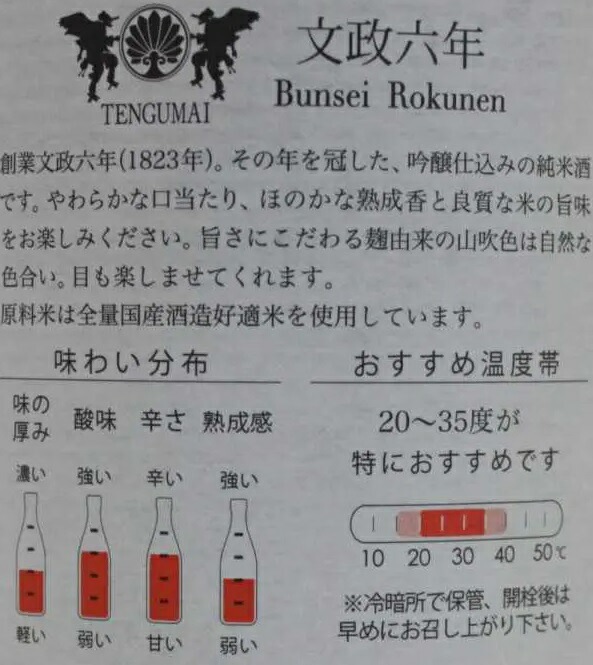 【送料無料】車多酒造 天狗舞 吟醸仕込純米酒 文政六年 720ml6本【北海道東北四国九州沖縄は別途送料がかかります】 【送料無料】車多酒造 天狗舞 吟醸仕込純米酒 文政六年 720ml6本【北海道東北四国九州沖縄は別途送料がかかります】