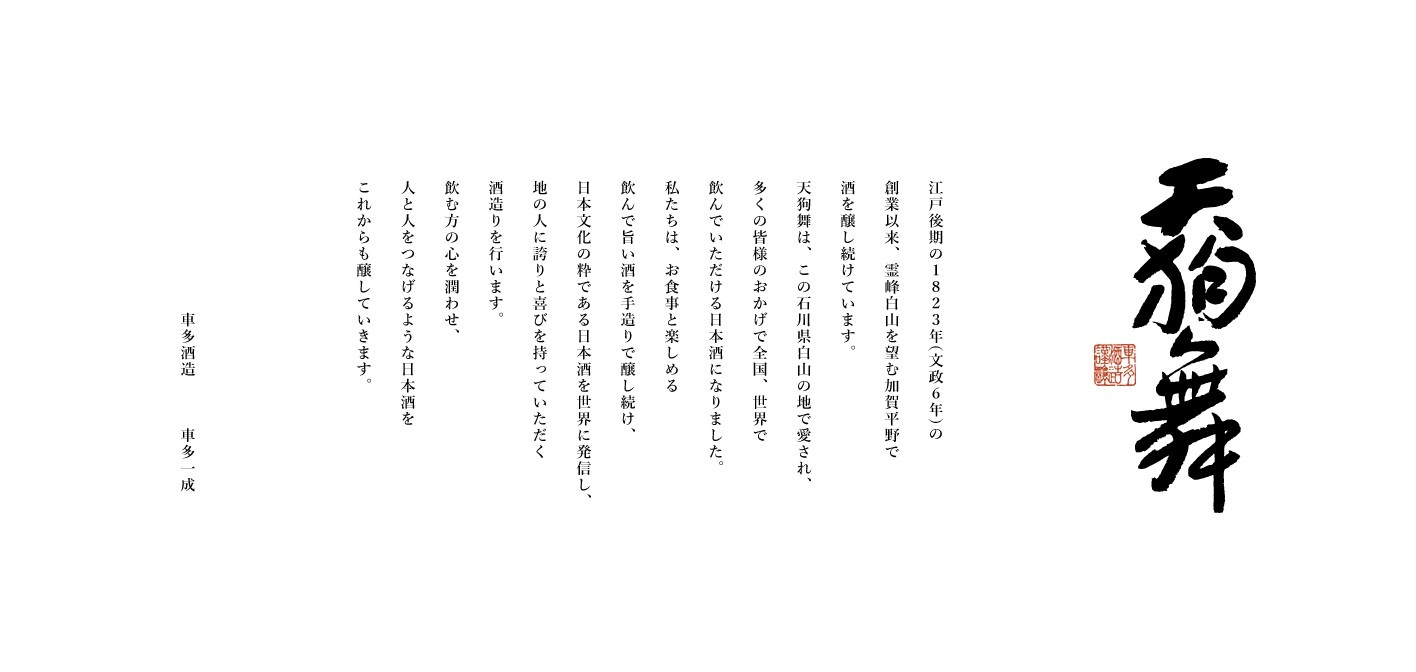 【送料無料】車多酒造 天狗舞 吟醸仕込純米酒 文政六年 720ml6本【北海道東北四国九州沖縄は別途送料がかかります】 【送料無料】車多酒造 天狗舞 吟醸仕込純米酒 文政六年 720ml6本【北海道東北四国九州沖縄は別途送料がかかります】