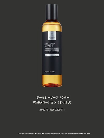 クオリティファースト　ダーマレーザー　スペクター　ローション　化粧水　4点 ダーマレーザー スーパーAZ100 ローション / クオリティ