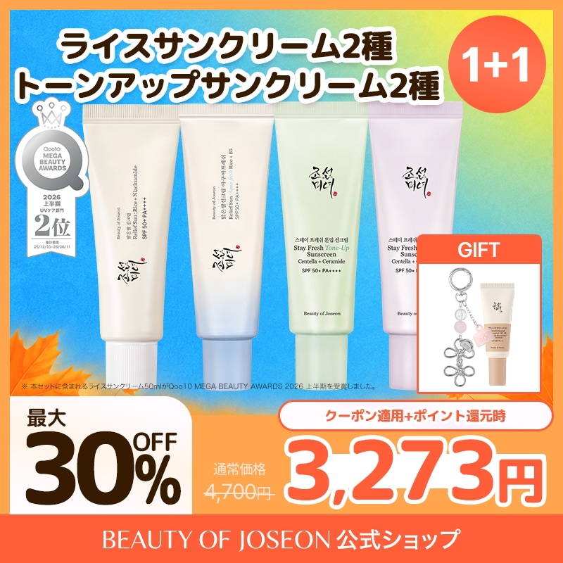 Qoo10] Beauty of Joseon メガポ限定ギフト付き！【BOJ公式】選べ