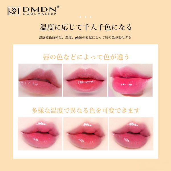 Qoo10] DHDH 【当日発送】温感変色 リップ 口紅 花金