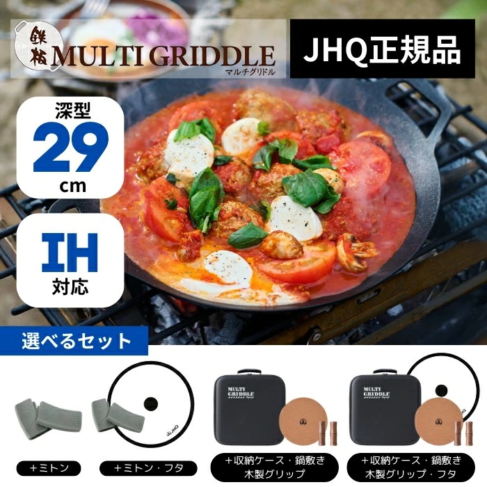 JHQ 鉄板マルチグリドル 深型 29cm 1個セット (ジェイエイチキュー グリルパン 木製グリップ 鍋敷き 収納ケース 専用ガラス蓋) JHQ 鉄板マルチグリドル 深型 29cm 1個セット (ジェイエイチキュー グリルパン 木製グリップ 鍋敷き 収納ケース 専用ガラス蓋)