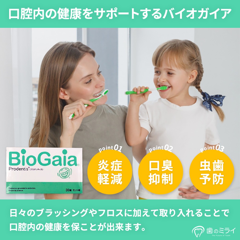 【Qoo10最安値挑戦中】プロデンティス 30錠 3個入 ミント味 L.ロイテリ菌 プロデンティス 配合 口腔ケア 口内ケア 口内炎ケア タブレット
