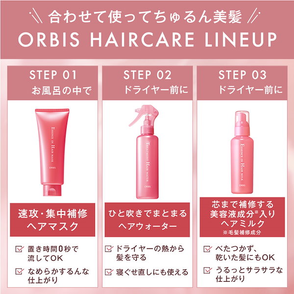Qoo10] オルビス 【人気ヘアケアセット】 ヘアミルク＋トリ