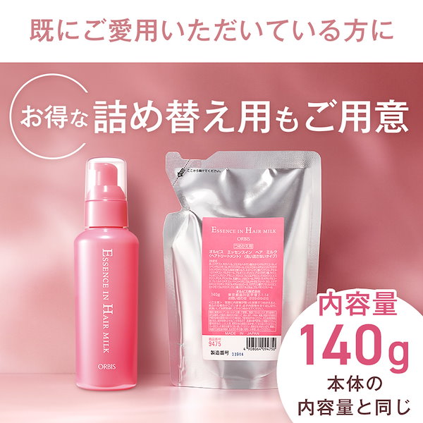 Qoo10] オルビス 【人気ヘアケアセット】 ヘアミルク＋トリ