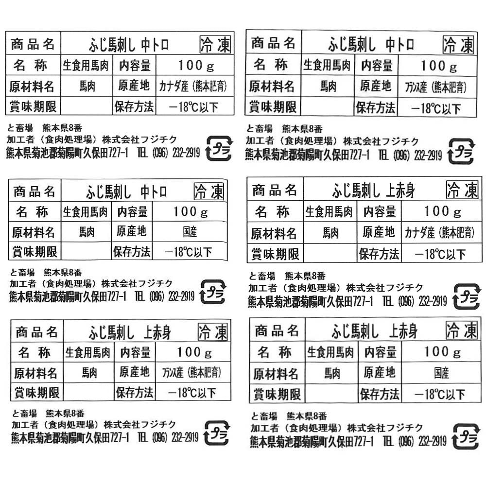 ふじ馬刺し 上赤身と中トロの詰合せ ギフト包装 二重包装で発送 ふじ馬刺し 上赤身と中トロの詰合せ ギフト包装 二重包装で発送