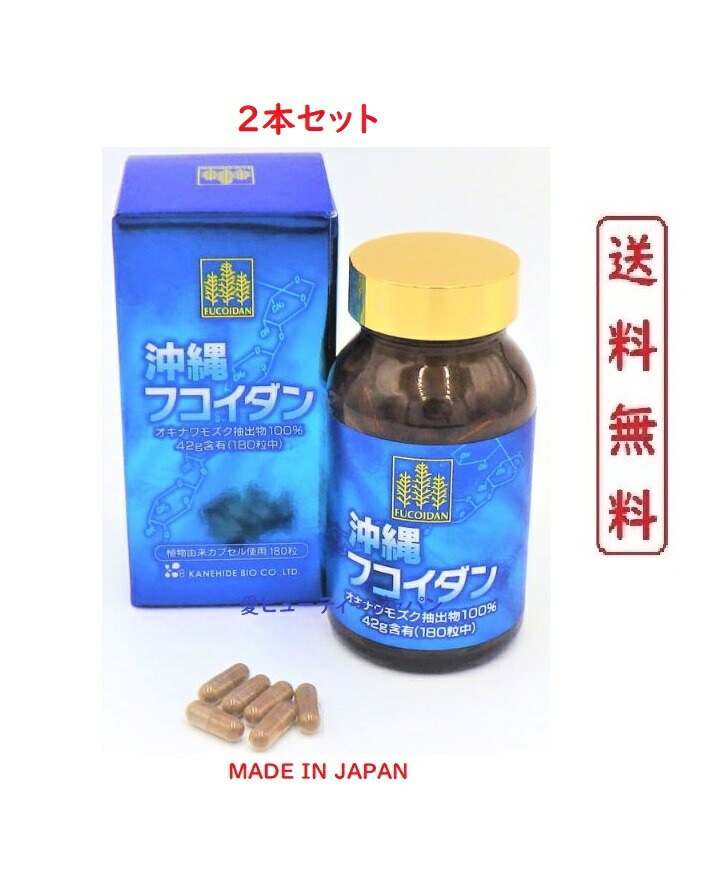 沖縄フコイダン 180粒 【2本セット】 【正規品】 カプセルタイプ MADE IN JAPAN 海の精命 高濃度フコイダン ナノフコイダンエキス OKINAWA FUCOIDAN