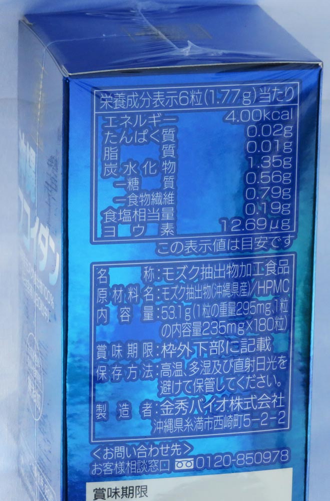 沖縄フコイダン 180粒 【2本セット】 【正規品】 カプセルタイプ MADE IN JAPAN 海の精命 高濃度フコイダン ナノフコイダンエキス OKINAWA FUCOIDAN