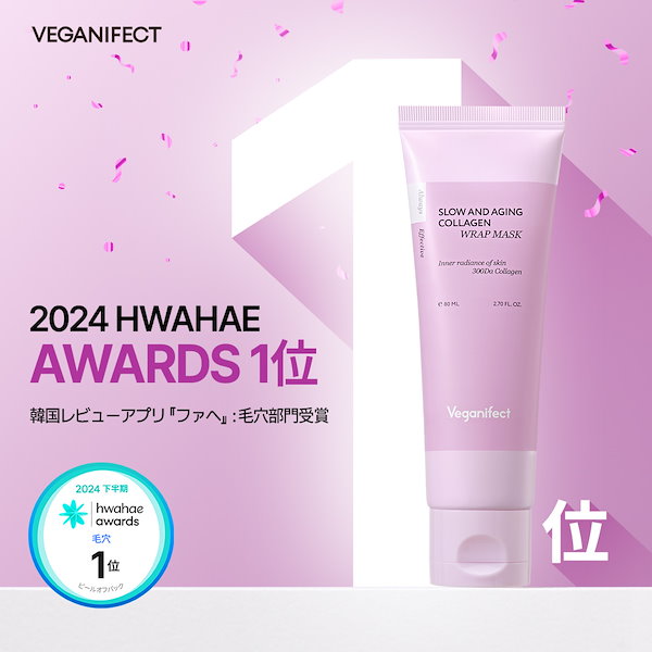 Veganifect コラーゲンパック80ml 3個セット Qoo10] ヴィーガンイフェクト 【公式】コラーゲンラッピング