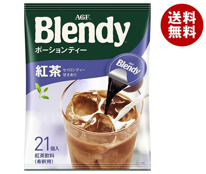 AGF ブレンディ ポーションティー 紅茶 (18g*21個)*12袋入*(2ケース) AGF ブレンディ ポーションティー 紅茶 (18g*21個)*12袋入*(2ケース)