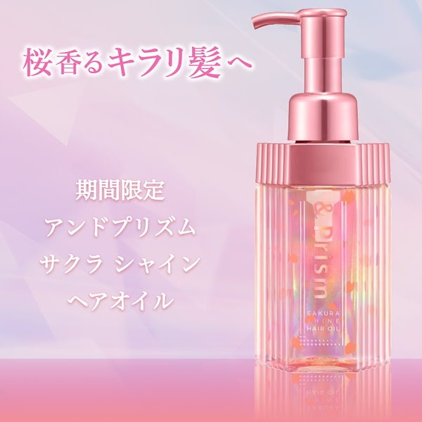 アンドプリズム ミラクルシャイン / サクラシャイン ヘアオイル 選べる2個セット &Prism 各100mL