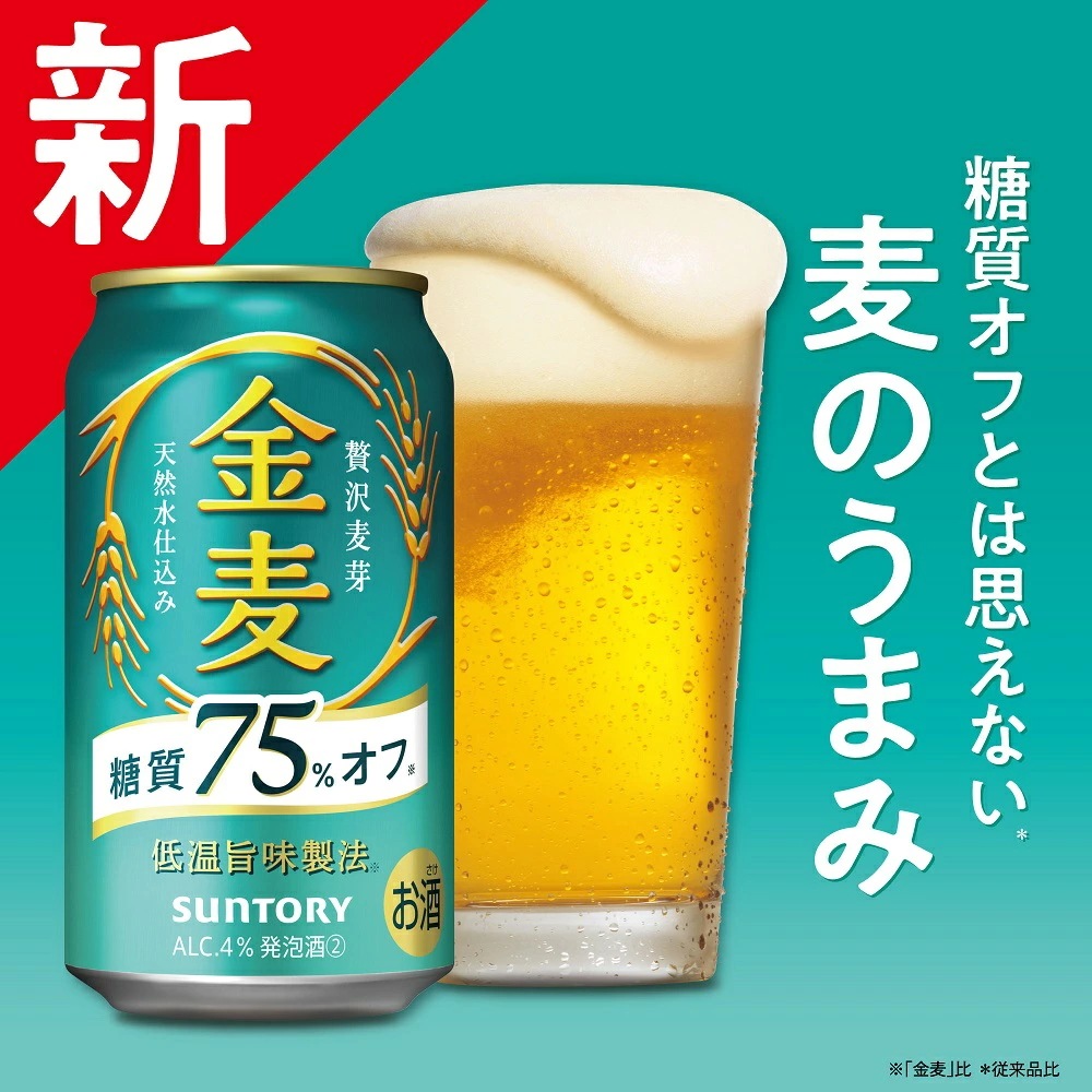 サントリー 金麦 糖質75%オフ 500ml24本【ご注文は2ケースまで同梱可能です】 サントリー 金麦 糖質75%オフ 500ml24本【ご注文は2ケースまで同梱可能です】