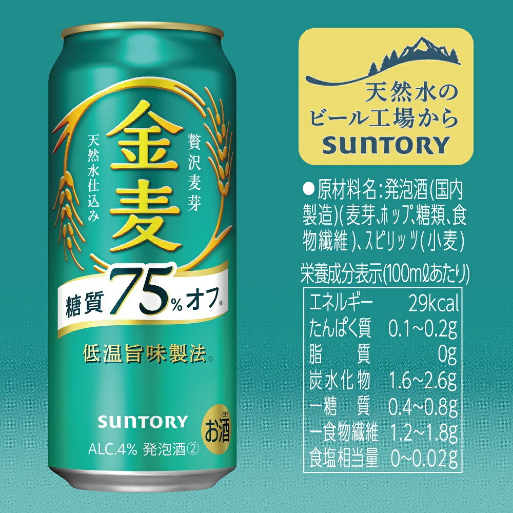 サントリー 金麦 糖質75%オフ 500ml24本【ご注文は2ケースまで同梱可能です】 サントリー 金麦 糖質75%オフ 500ml24本【ご注文は2ケースまで同梱可能です】