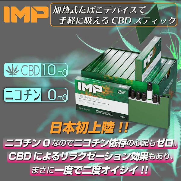 Qoo10] iQOS CBD スティック IMP CBD st