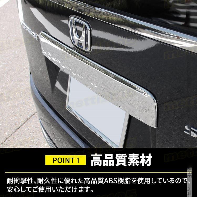 ホンダ 新型 ステップワゴン エアー スパーダ RP6 RP7 RP8 パーツ リアガーニッシュ リアエンブレム周り リアガーニッシュメッキパーツ S mdprevattcaulkingandwaterproofing.com