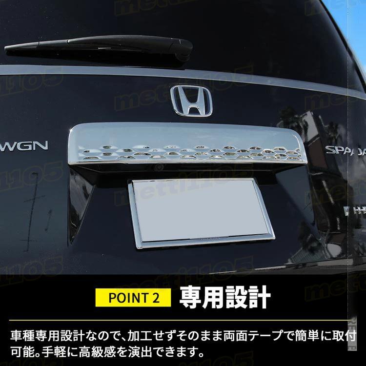 ホンダ 新型 ステップワゴン エアー スパーダ RP6 RP7 RP8 パーツ リアガーニッシュ リアエンブレム周り リアガーニッシュメッキパーツ S mdprevattcaulkingandwaterproofing.com