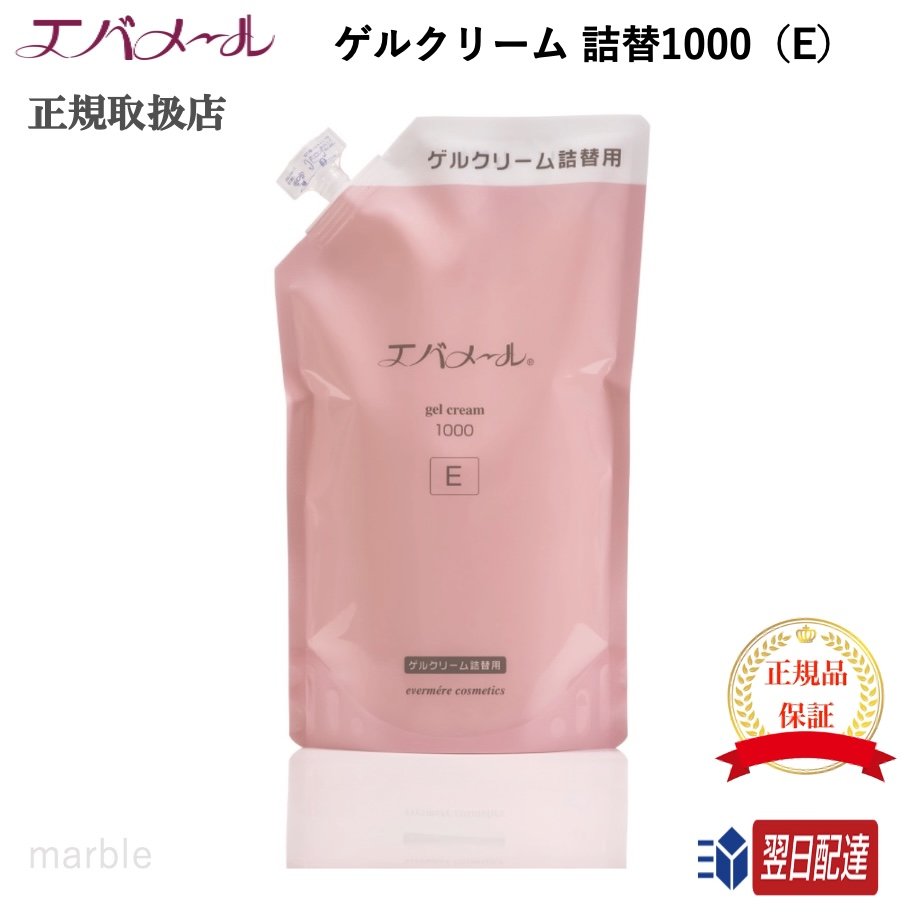 エバメール ゲルクリーム 詰替E(1kg) 1000g-