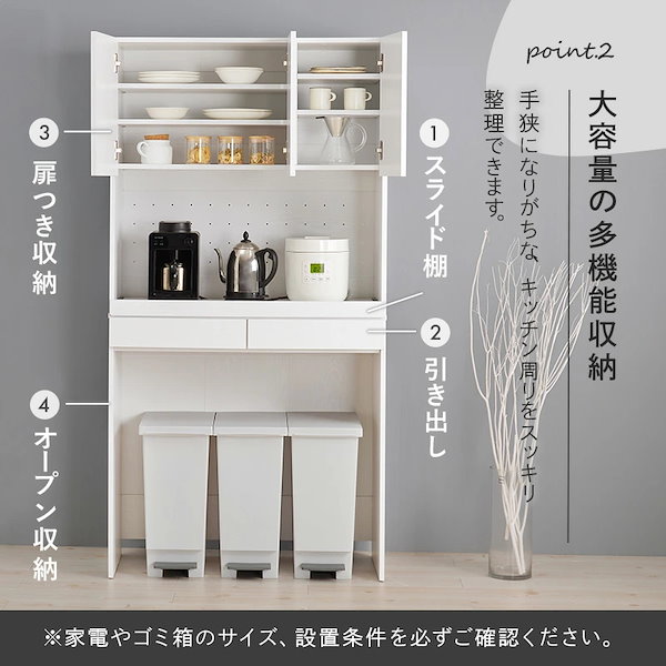 ホワイト食器棚 ガラス扉付き レンジ台 家電収納 【幅88】たのメル便