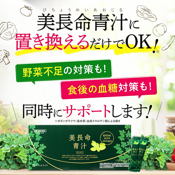 Qoo10] ナチュレライフ 美長命青汁 1箱 30包 機能性表示食品