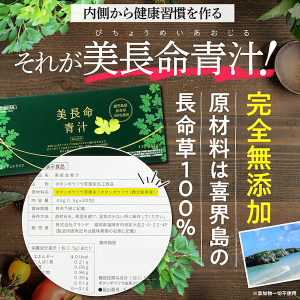 Qoo10] ナチュレライフ 美長命青汁 1箱 30包 機能性表示食品
