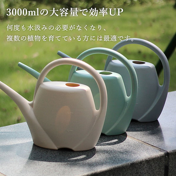 Qoo10] 園芸 じょうろ おしゃれ 3L 大容量