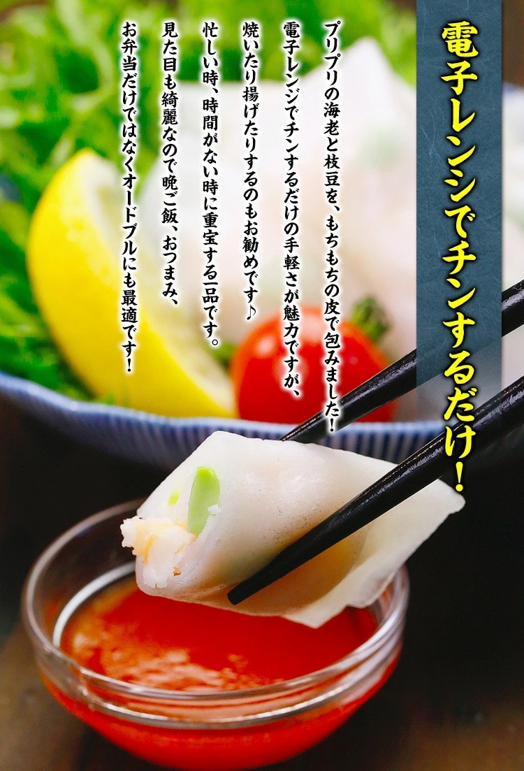 もちもち海老春巻(枝豆入り) 業務用50個(900g)×2袋【春巻き】【春巻】【海老春巻】【えび】【海老】 もちもち海老春巻(枝豆入り) 業務用50個(900g)×2袋【春巻き】【春巻】【海老春巻】【えび】【海老】