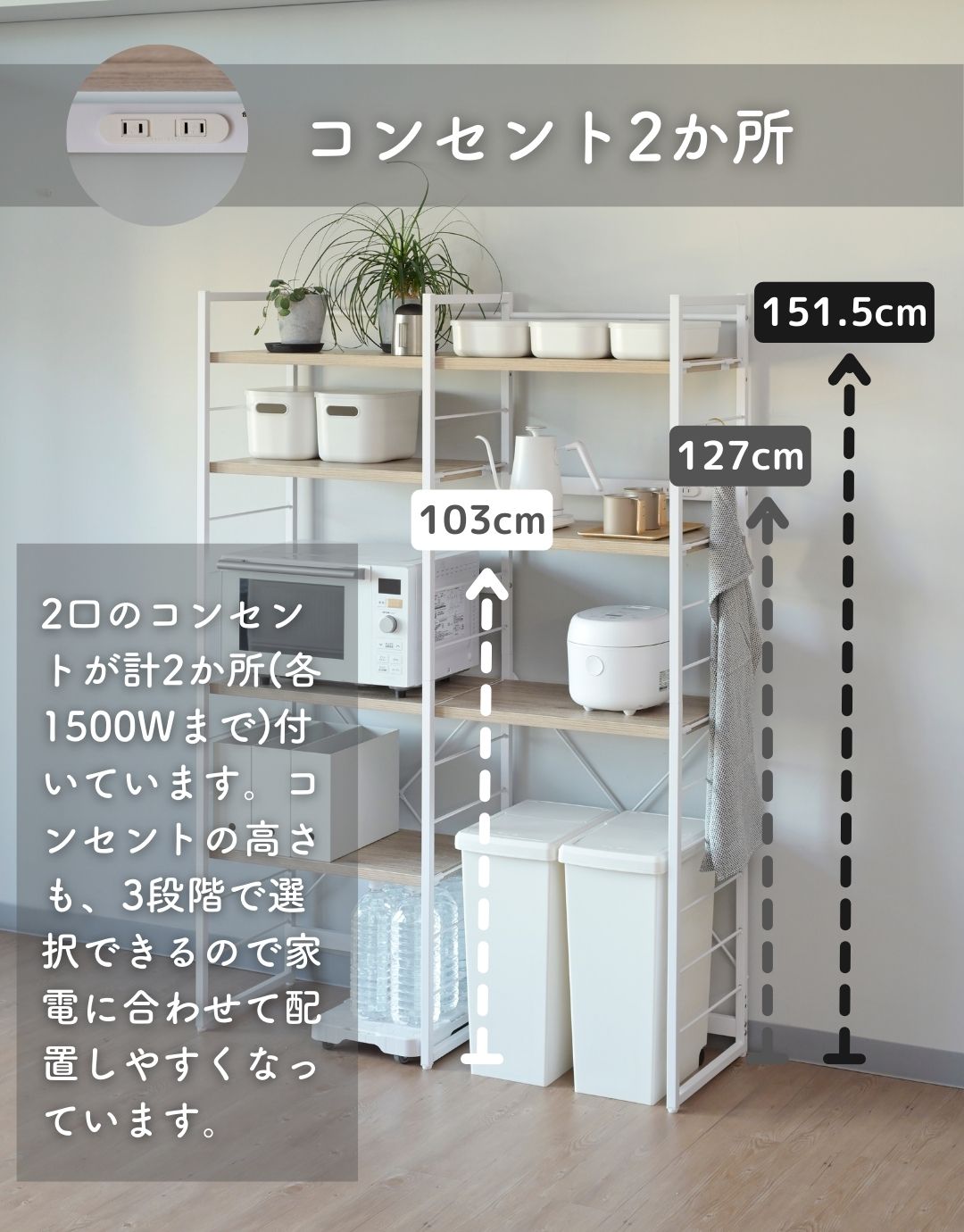 ゴミ箱上ラック コンセント付き