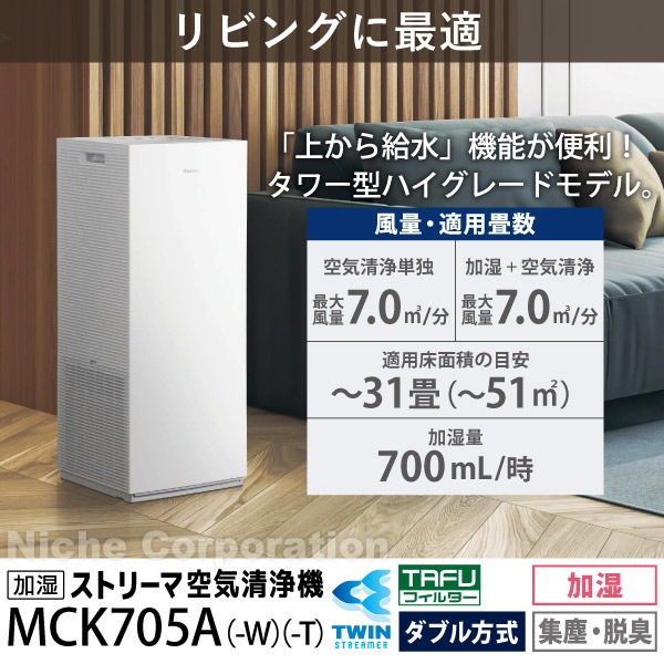 空気清浄機 加湿器 花粉対策 MCK705A-T ブラウン ストリーマ ウイルス 菌 花粉 PM2.5 空気清浄機 加湿器 花粉対策 MCK705A-T ブラウン ストリーマ ウイルス 菌 花粉 PM2.5