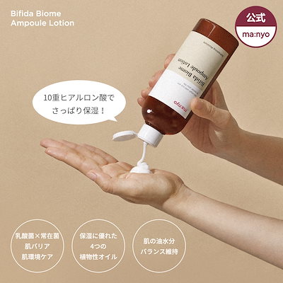 Qoo10] manyo ビフィダバイオームアンプルローション30 : スキンケア