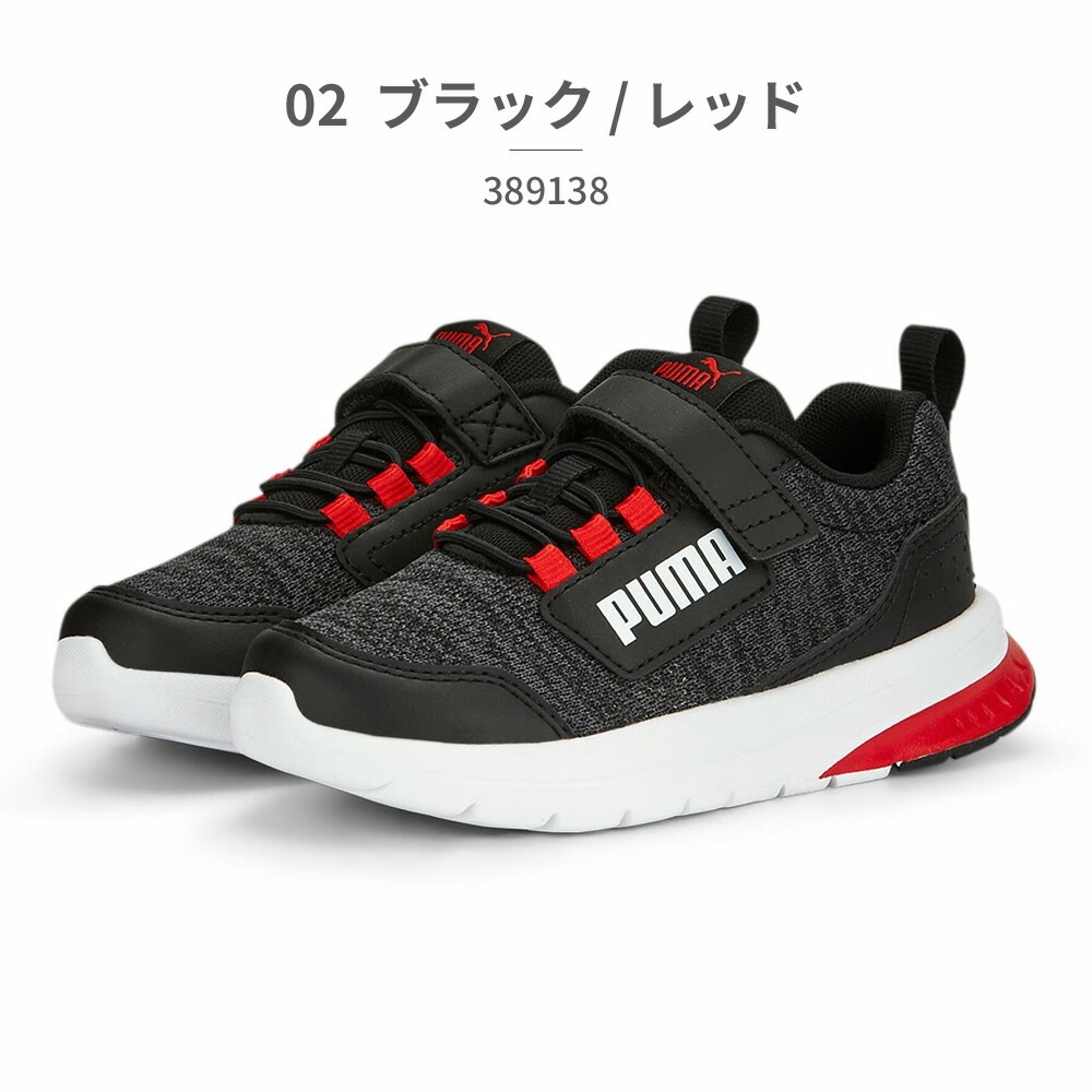 プーマ スニーカー キッズ エボルブ ストリート 389138 02 03 05 PUMA【ラッピング不可】 スポーツ ランニング ベルクロ