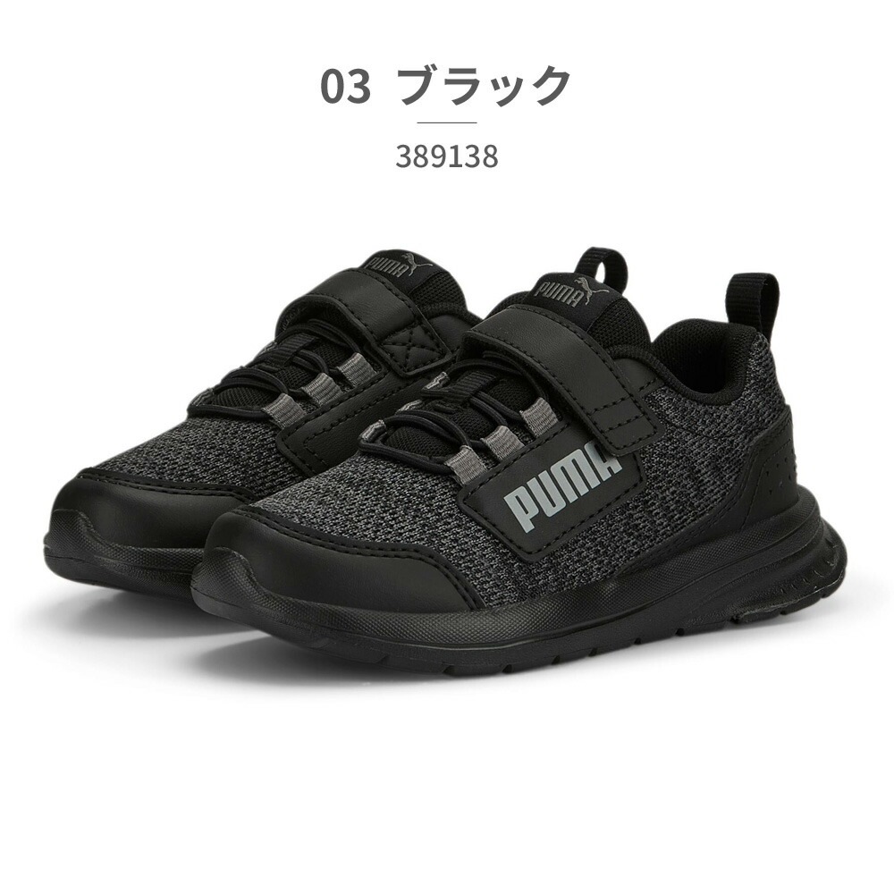 プーマ スニーカー キッズ エボルブ ストリート 389138 02 03 05 PUMA【ラッピング不可】 スポーツ ランニング ベルクロ