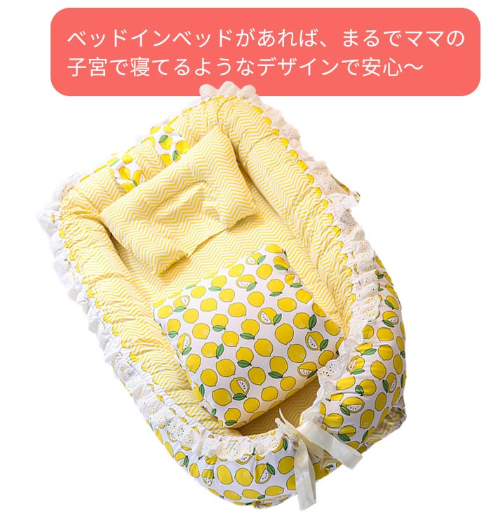 ベビー ベッドインベッド 新生児/赤ちゃん ベビーインベッド ベビーガード ベビーベッド 添い寝ベッド 寝返り防止 コットン 昼寝布団 オムツ換え 新生児ベッド 枕付き/布団付き 転落防止 洗濯可能
