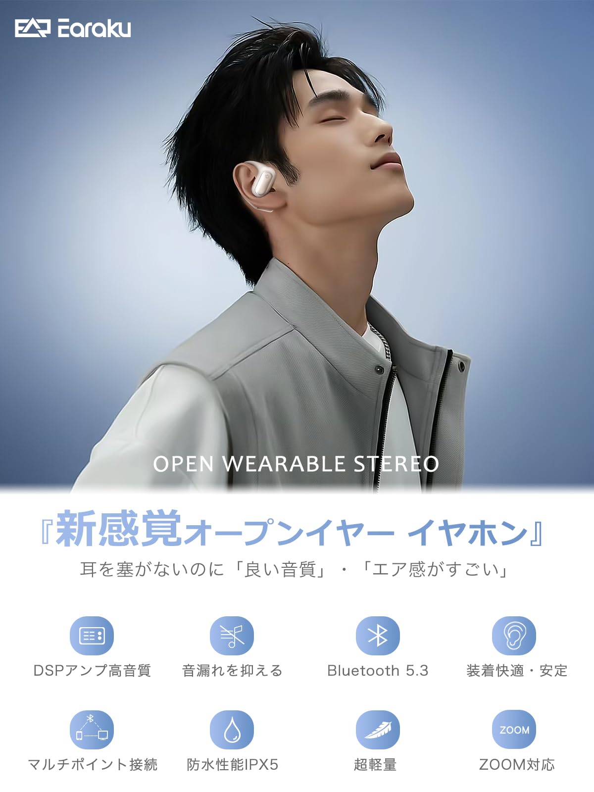 【音質がさらに進化・新次元のオープン型】 Earaku (イアラク) ワイヤレスイヤホン オープンイヤー イヤホン 超軽量 耳を塞がない 耳掛け式 究極のフィット感 イヤフォン 骨伝導の革新 DSP機 【音質がさらに進化・新次元のオープン型】 Earaku (イアラク) ワイヤレスイヤホン オープンイヤー イヤホン 超軽量 耳を塞がない 耳掛け式 究極のフィット感 イヤフォン 骨伝導の革新 DSP機